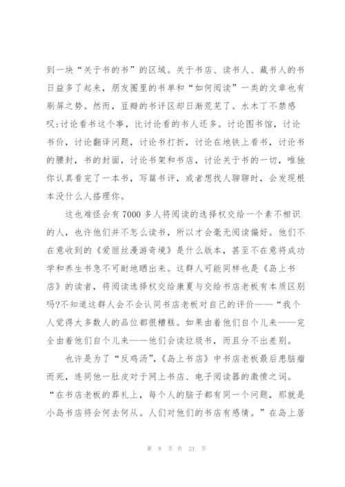 阅读岛上书店心得10篇.docx