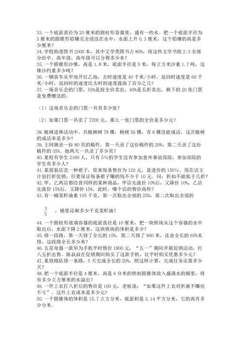 六年级小升初数学解决问题50道带答案（黄金题型）.docx