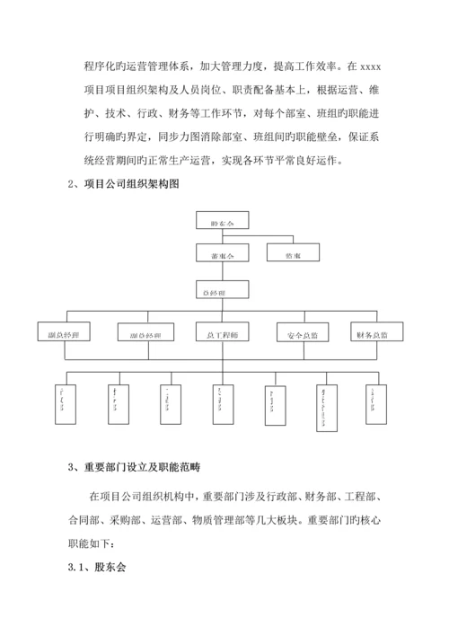 PPP专项项目公司组建专题方案.docx