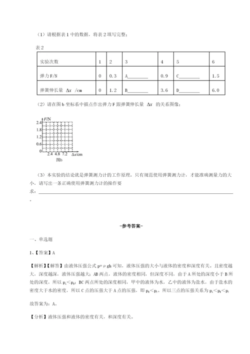 滚动提升练习安徽合肥市庐江县二中物理八年级下册期末考试专项攻克试题（详解）.docx