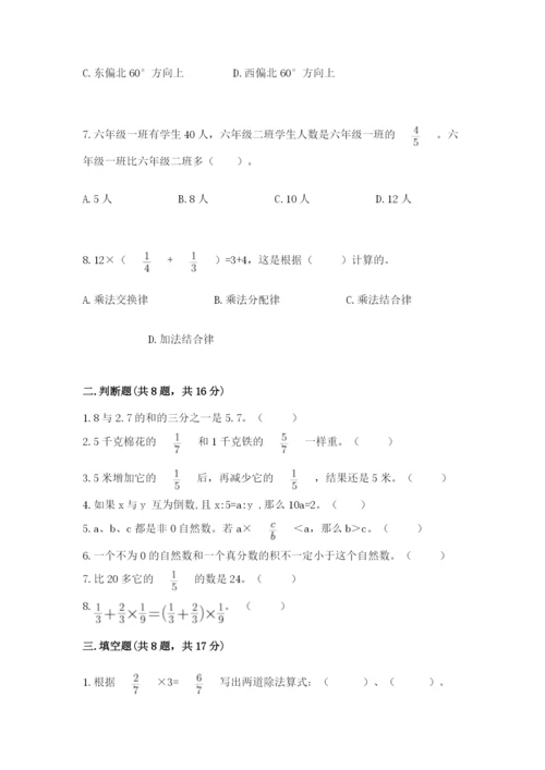 人教版六年级上册数学期中考试试卷a4版打印.docx