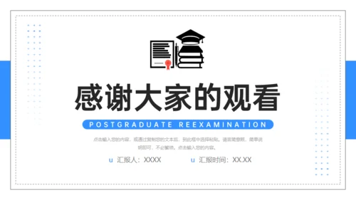大学高校研究生复试答辩通用PPT模板