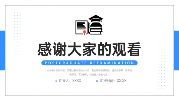大学高校研究生复试答辩通用PPT模板