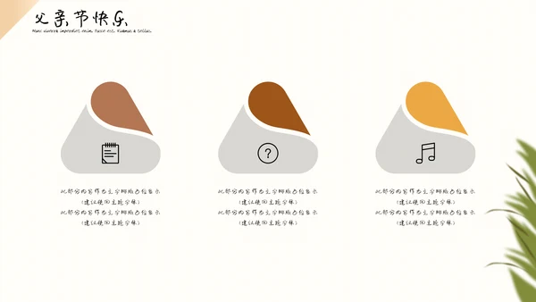 暖色卡通场景化父亲节通用PPT模板