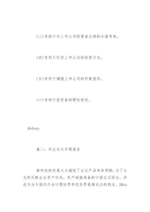 毕业论文开题报告编辑最新精编.docx