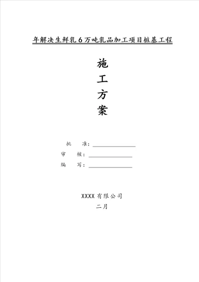 某厂房钻孔灌注桩综合施工专题方案