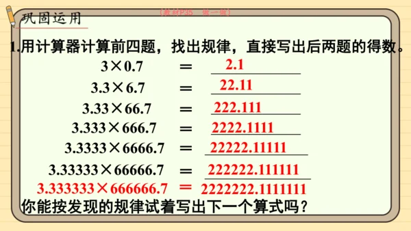 人教版五上第三单元第7课时  用计算器探索规律 课件
