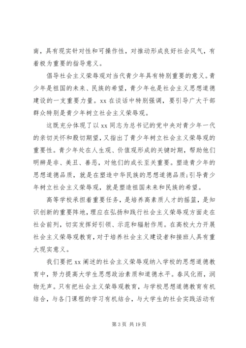 关于高校干部的学习演讲稿与关心下一代工作会议主持词.docx