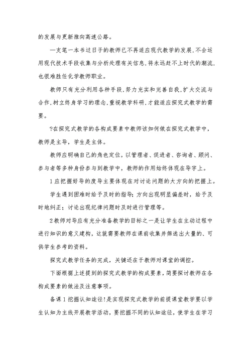 化学课展开探究式教学探讨