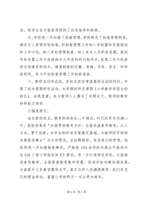 富强小学316整改报告.docx