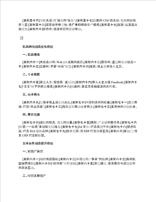 最新商业模式100个案例,你要的这里都有