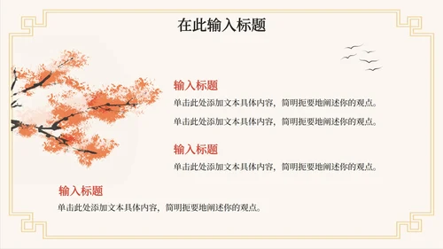 中国风水墨古诗词教学课件PPT模板