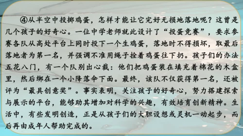 20《谈创造性思维》课件
