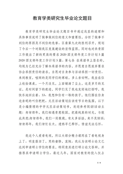 教育学类研究生毕业论文