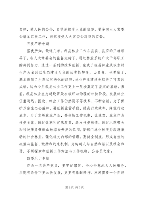 县林业局局长就职上任演讲稿.docx