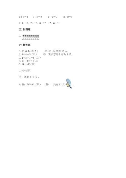 小学数学试卷一年级上册数学期末测试卷完美版.docx