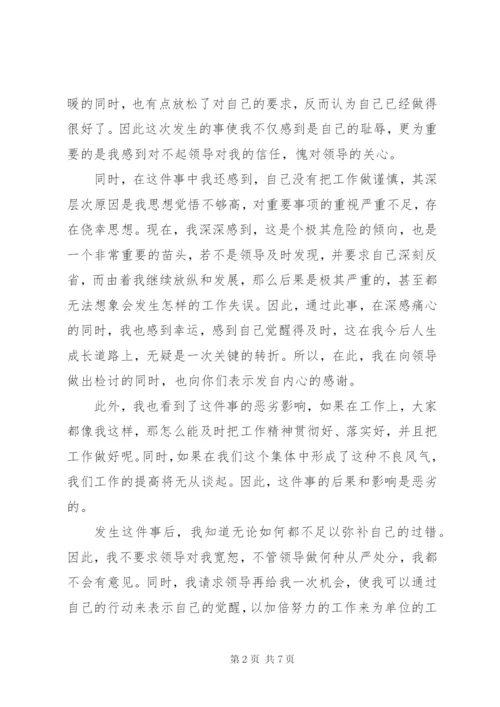 党员干部违纪检讨书范文大全.docx