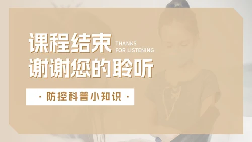 实景可爱幼儿园疫情防控PPT模板