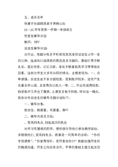 小学一年级尖子生培养计划