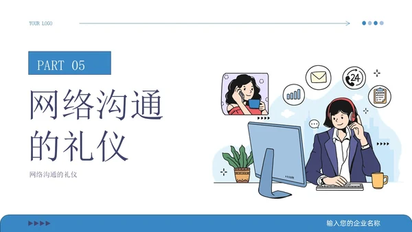 蓝色插画风线上网络沟通技巧培训模板