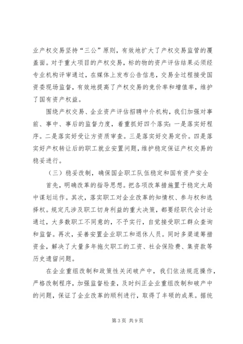 国资委廉洁风险防控工作报告范文.docx