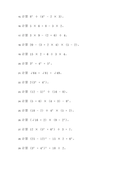 初二数学50计算题