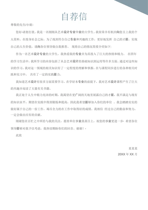 简约个人简历套装