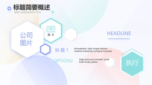 简约大气公司产品介绍宣传通用PPT