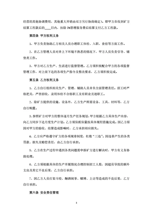 项目承包合作协议