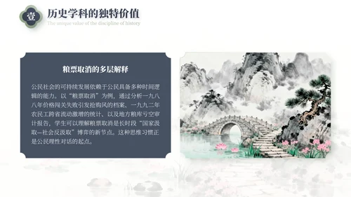 水墨中国风国庆历史课堂专题讲座PPT模板