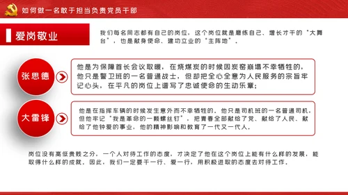 做一名忠诚担当的党员干部党课PPT模板