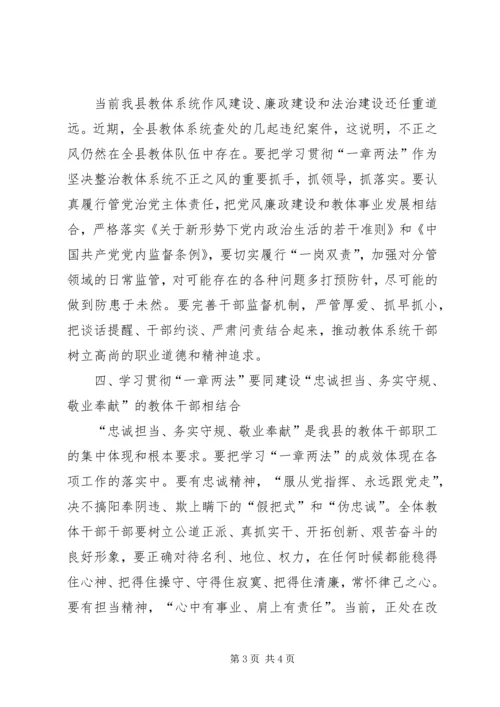 坚持四个结合深化一章两法学习.docx