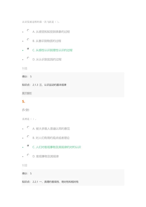 2023年马克思主义基本原理在线作业.docx