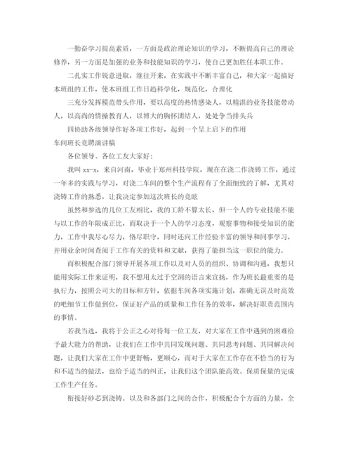 精编之车间班长演讲稿范文4篇.docx