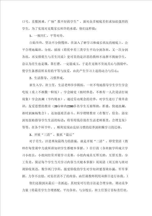 参观学习洋思中学后的反思