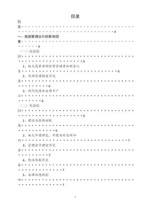 13会计4何锴艳论文初稿.docx