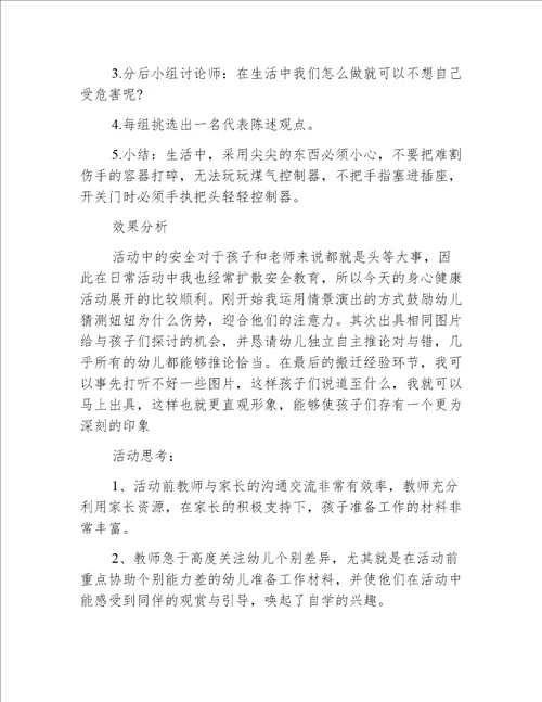 中班安全教育教案20篇