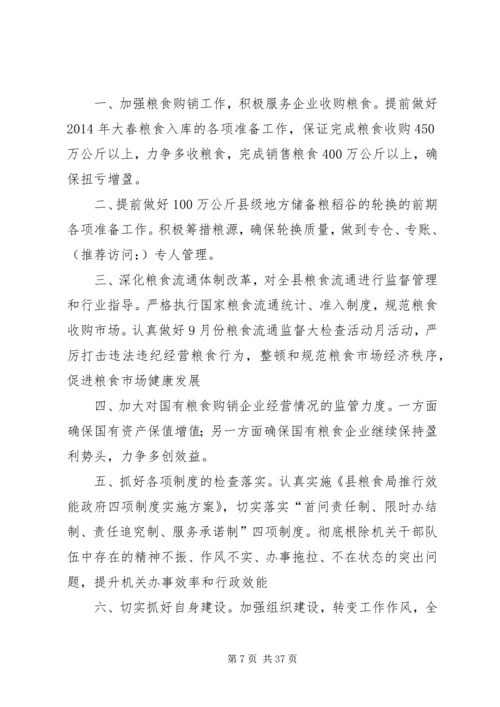 市粮食局XX年度上半年工作总结及下半年工作安排.docx