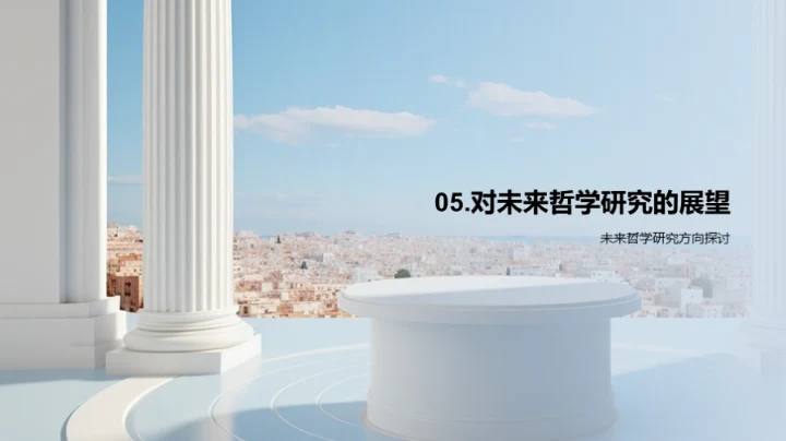 哲学的时代脉络