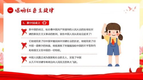 开学思政第一课开学思政教育爱国教育主题班会PPT开学第一课