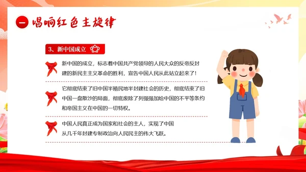 开学思政第一课开学思政教育爱国教育主题班会PPT开学第一课