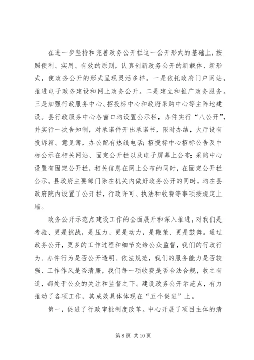 县行政服务中心政务公开示范点建设工作汇报.docx