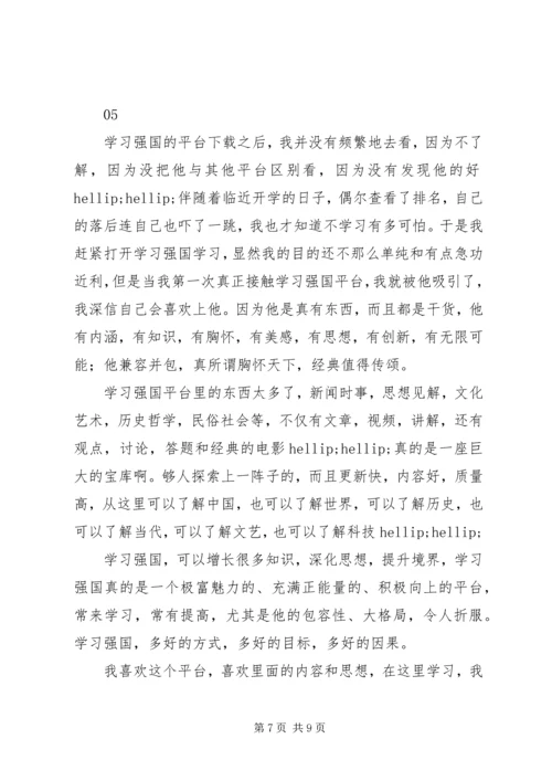 学习强国心得体会精选7篇.docx