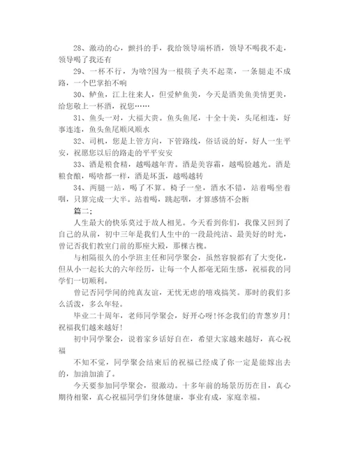 同事聚会祝福语