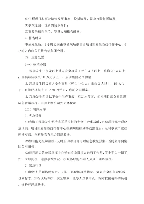 拆除工程安全生产事故专项应急预案.docx