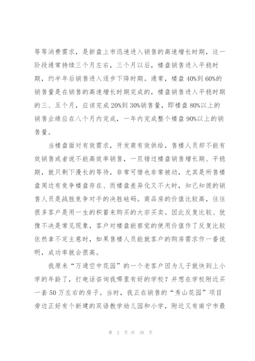 销售培训心得体会范文大全1000字.docx