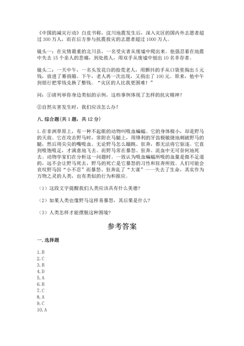 部编版六年级下册道德与法治期末达标卷及一套参考答案.docx