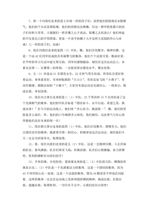 运动会班级入场解说词精选15篇.docx