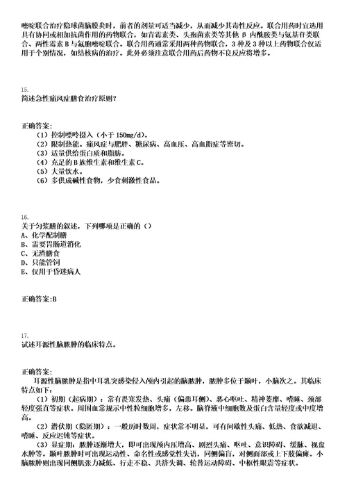 2023年04月2023福建晋江市医院上海市第六人民医院福建医院专项招聘紧缺急需岗位工作人员考核及排名笔试参考题库含答案解析