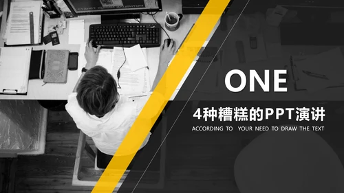 黄黑色商务演讲18个PPT技巧教学课件